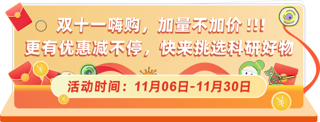 瓦力生物基因双十一钜惠，放肆嗨购，你值得拥有！