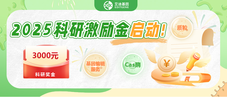 【瓦力生物基因】2025科研激励金启动！3000奖学金等你来拿！