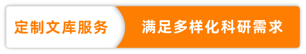 七夕定制文库服务，满足多样化科研需求