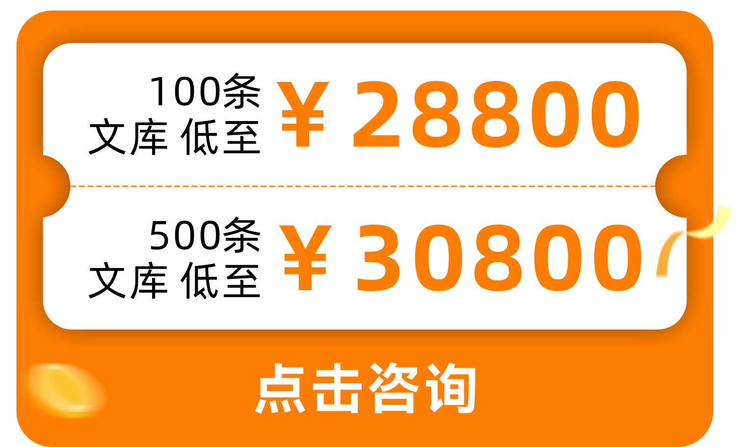 七夕文库礼包低至100条文库￥28800，500条文库低至30800