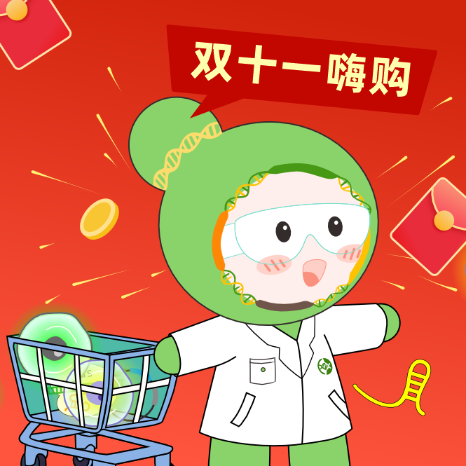 瓦力生物基因双十一钜惠，放肆嗨购，你值得拥有！